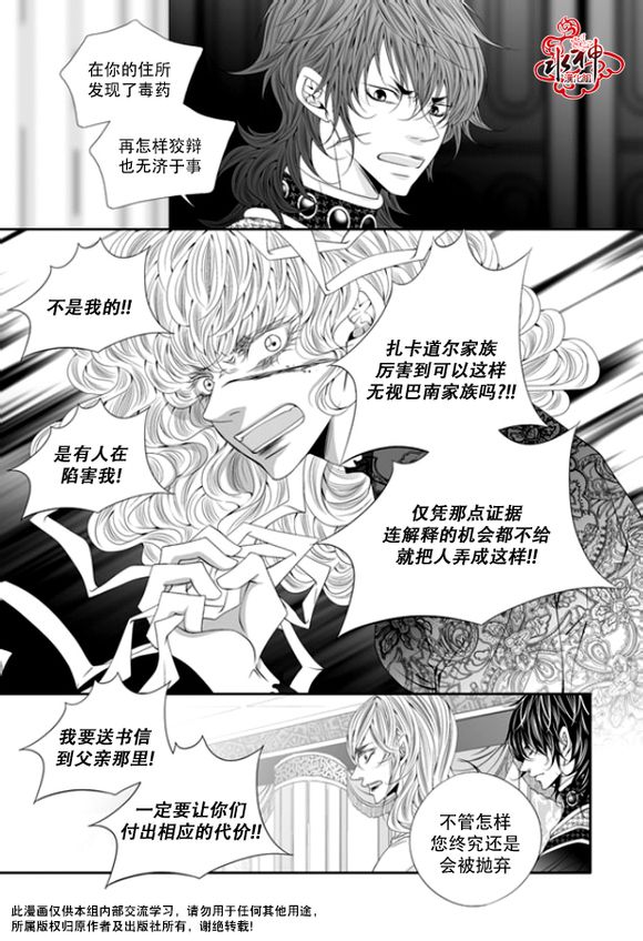 《掠夺敌人的心》漫画最新章节 第46话 免费下拉式在线观看章节第【13】张图片