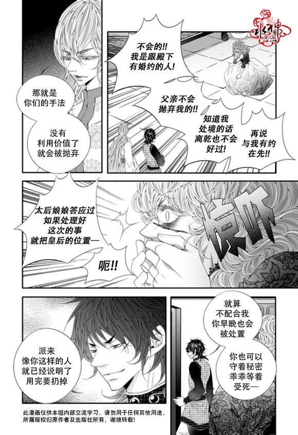 《掠夺敌人的心》漫画最新章节 第46话 免费下拉式在线观看章节第【14】张图片