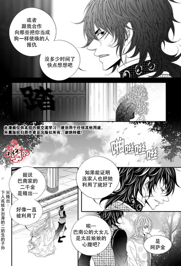 《掠夺敌人的心》漫画最新章节 第46话 免费下拉式在线观看章节第【15】张图片