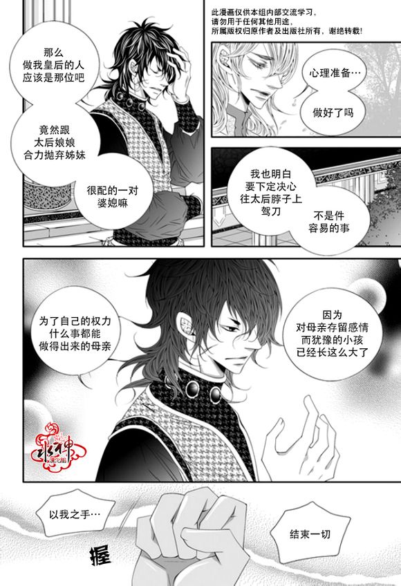 《掠夺敌人的心》漫画最新章节 第46话 免费下拉式在线观看章节第【16】张图片