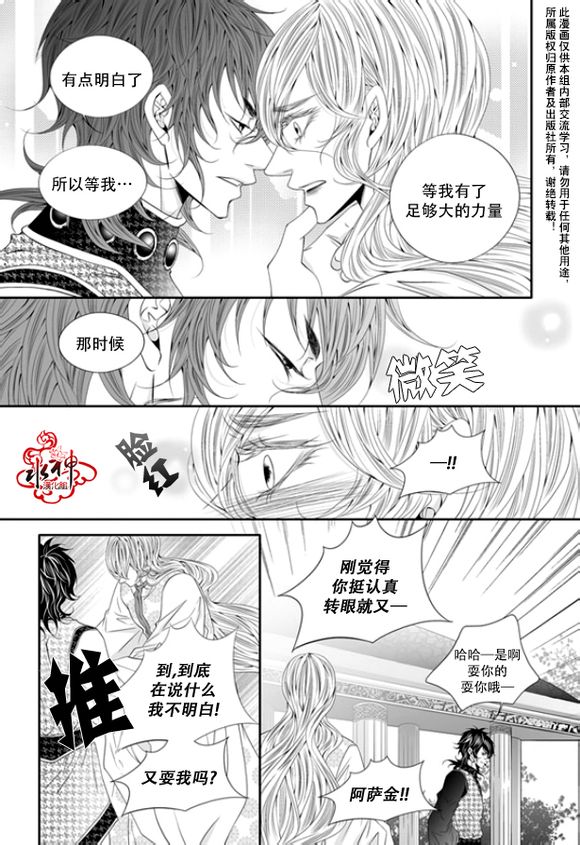 《掠夺敌人的心》漫画最新章节 第46话 免费下拉式在线观看章节第【19】张图片