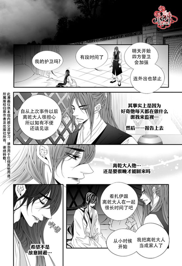 《掠夺敌人的心》漫画最新章节 第46话 免费下拉式在线观看章节第【20】张图片