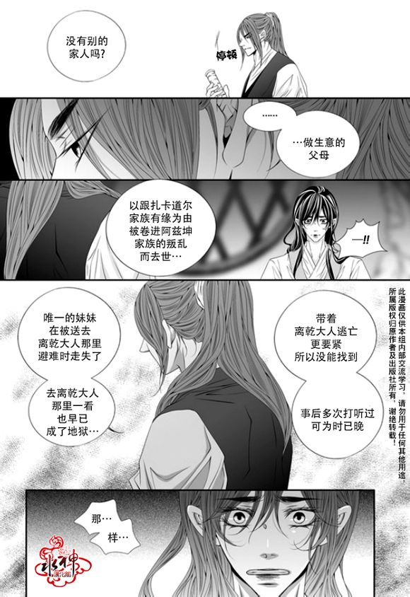 《掠夺敌人的心》漫画最新章节 第46话 免费下拉式在线观看章节第【21】张图片