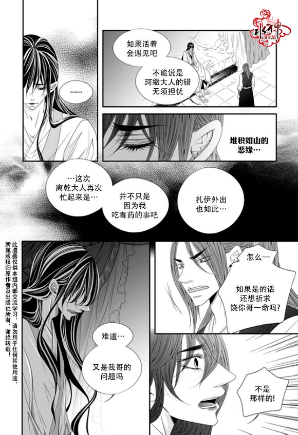 《掠夺敌人的心》漫画最新章节 第46话 免费下拉式在线观看章节第【22】张图片