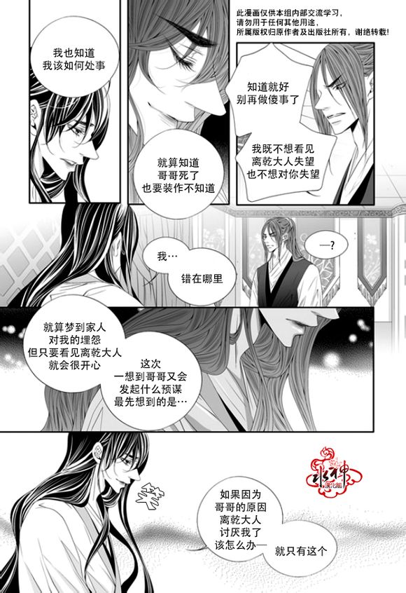 《掠夺敌人的心》漫画最新章节 第46话 免费下拉式在线观看章节第【23】张图片