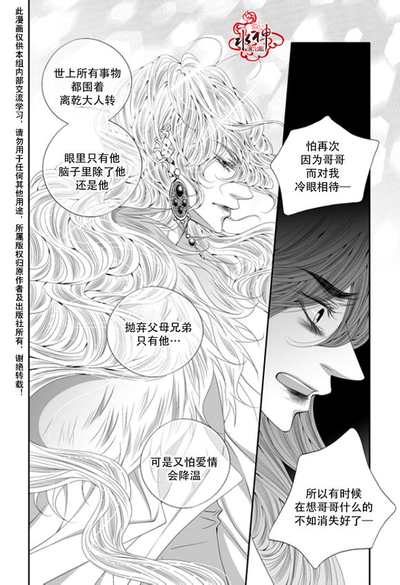 《掠夺敌人的心》漫画最新章节 第46话 免费下拉式在线观看章节第【24】张图片