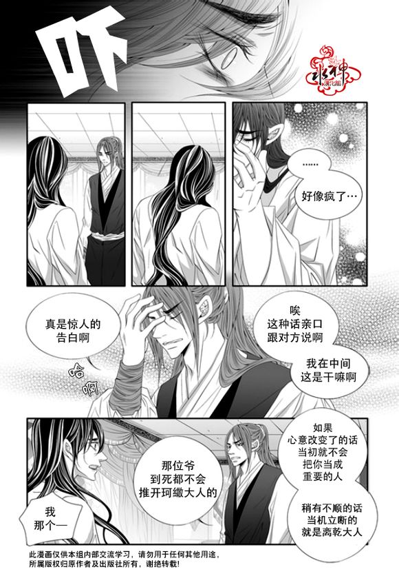 《掠夺敌人的心》漫画最新章节 第46话 免费下拉式在线观看章节第【25】张图片