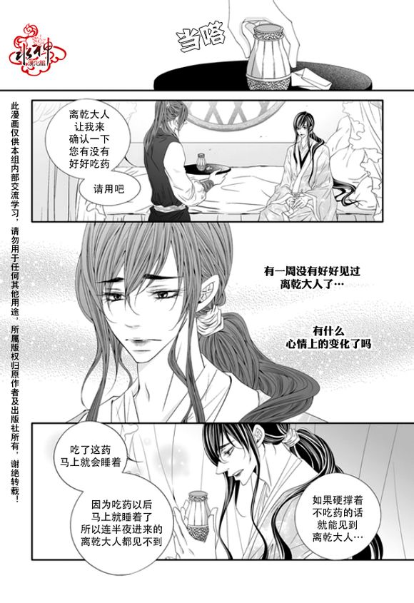 《掠夺敌人的心》漫画最新章节 第46话 免费下拉式在线观看章节第【4】张图片