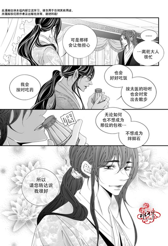 《掠夺敌人的心》漫画最新章节 第46话 免费下拉式在线观看章节第【5】张图片