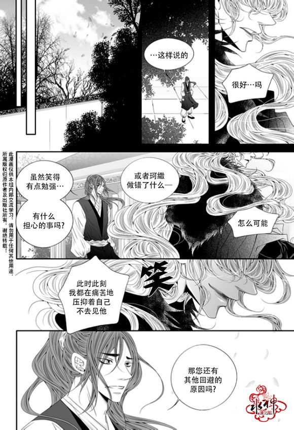 《掠夺敌人的心》漫画最新章节 第46话 免费下拉式在线观看章节第【6】张图片