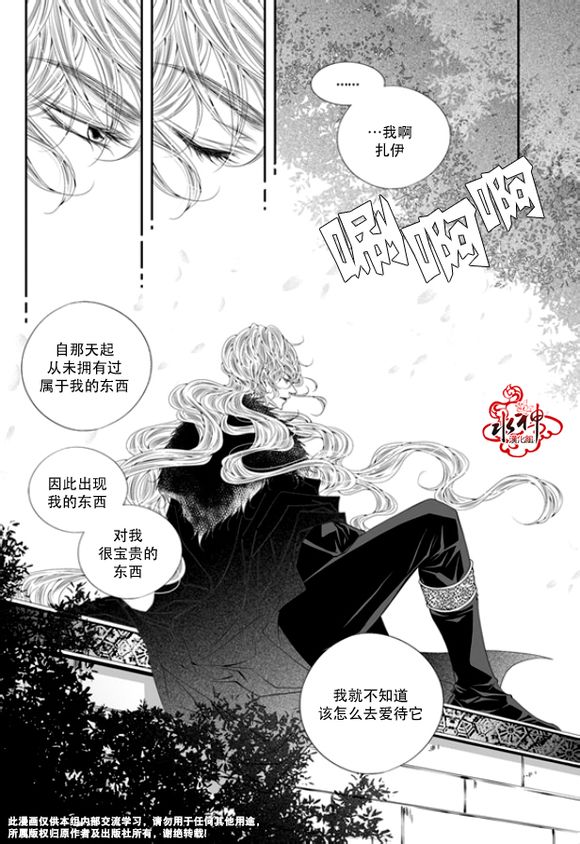 《掠夺敌人的心》漫画最新章节 第46话 免费下拉式在线观看章节第【7】张图片