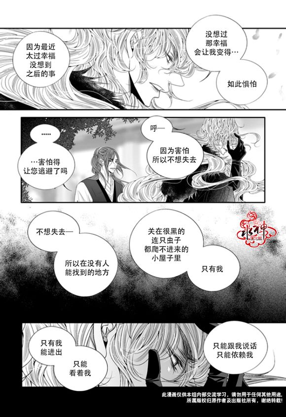 《掠夺敌人的心》漫画最新章节 第46话 免费下拉式在线观看章节第【8】张图片