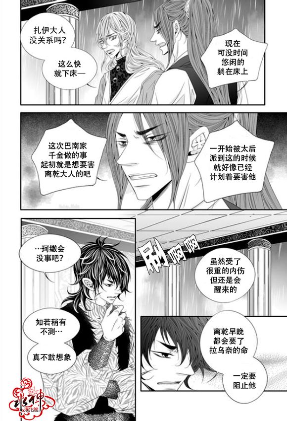 《掠夺敌人的心》漫画最新章节 第44话 免费下拉式在线观看章节第【11】张图片