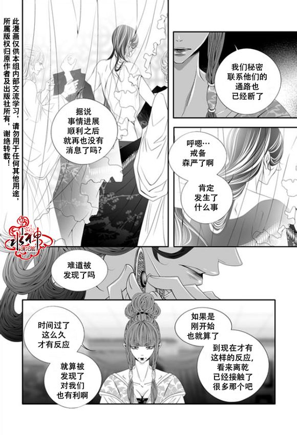 《掠夺敌人的心》漫画最新章节 第44话 免费下拉式在线观看章节第【13】张图片