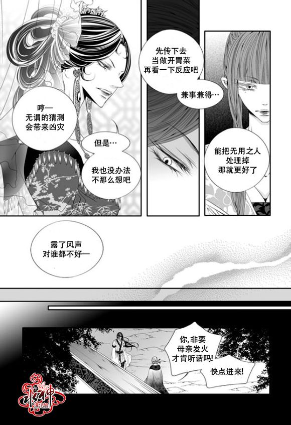 《掠夺敌人的心》漫画最新章节 第44话 免费下拉式在线观看章节第【14】张图片