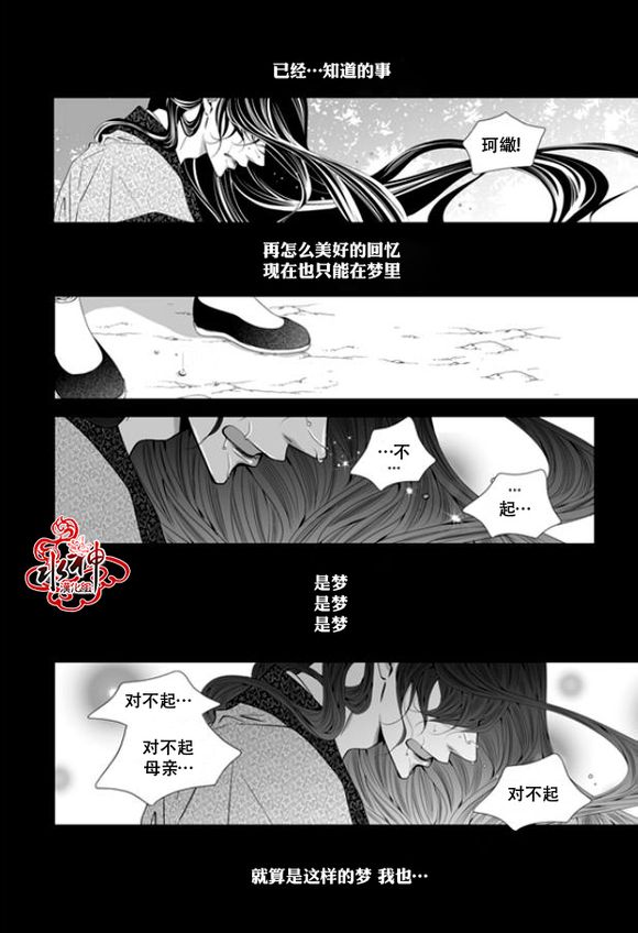 《掠夺敌人的心》漫画最新章节 第44话 免费下拉式在线观看章节第【15】张图片