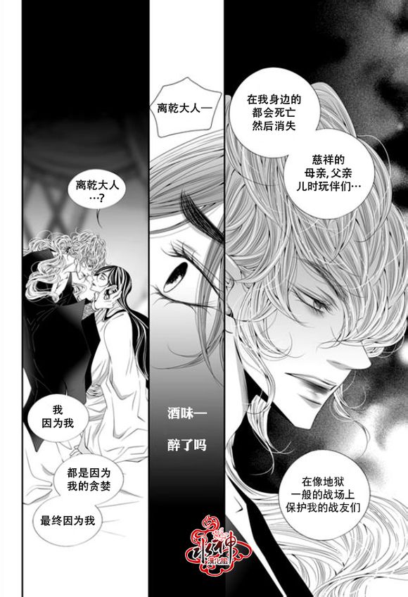 《掠夺敌人的心》漫画最新章节 第44话 免费下拉式在线观看章节第【21】张图片