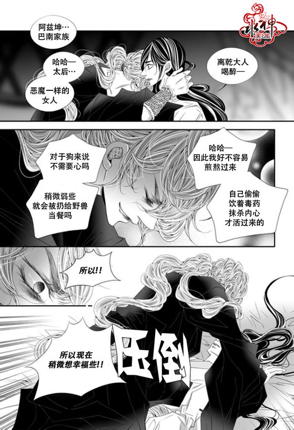 《掠夺敌人的心》漫画最新章节 第44话 免费下拉式在线观看章节第【22】张图片