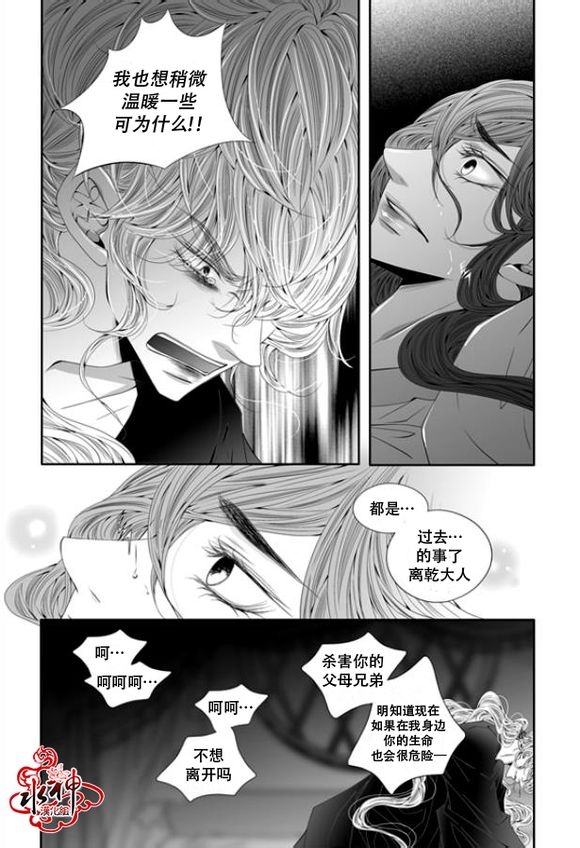 《掠夺敌人的心》漫画最新章节 第44话 免费下拉式在线观看章节第【23】张图片