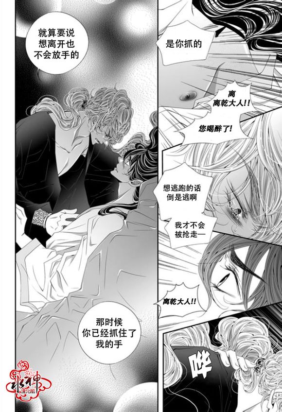 《掠夺敌人的心》漫画最新章节 第44话 免费下拉式在线观看章节第【25】张图片