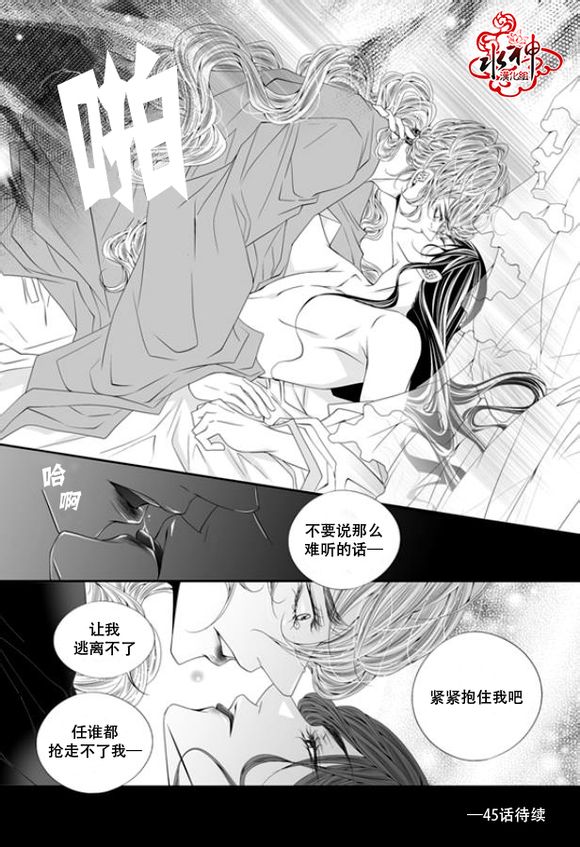 《掠夺敌人的心》漫画最新章节 第44话 免费下拉式在线观看章节第【26】张图片