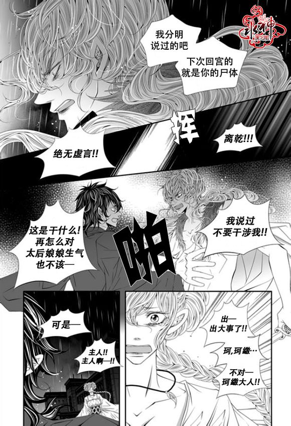 《掠夺敌人的心》漫画最新章节 第44话 免费下拉式在线观看章节第【3】张图片