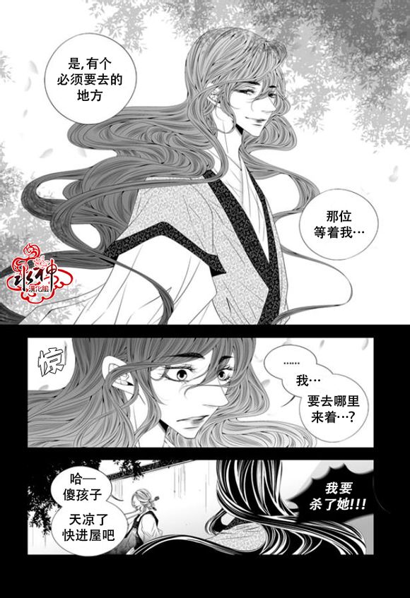 《掠夺敌人的心》漫画最新章节 第44话 免费下拉式在线观看章节第【6】张图片