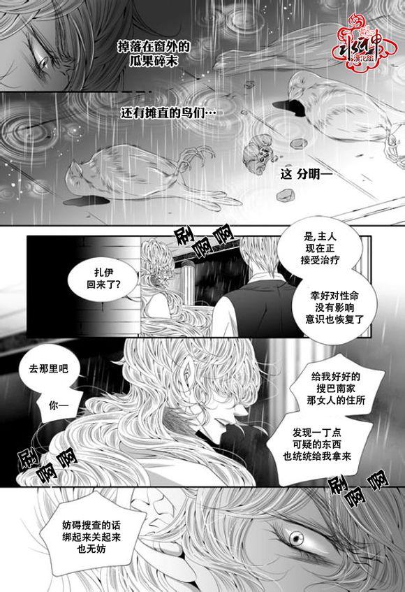 《掠夺敌人的心》漫画最新章节 第43话 免费下拉式在线观看章节第【12】张图片