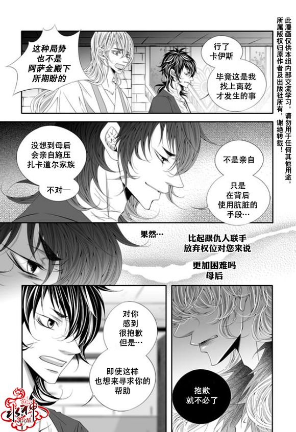 《掠夺敌人的心》漫画最新章节 第43话 免费下拉式在线观看章节第【16】张图片