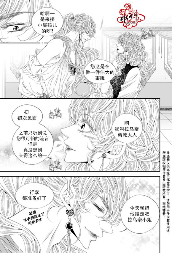 《掠夺敌人的心》漫画最新章节 第39话 免费下拉式在线观看章节第【11】张图片