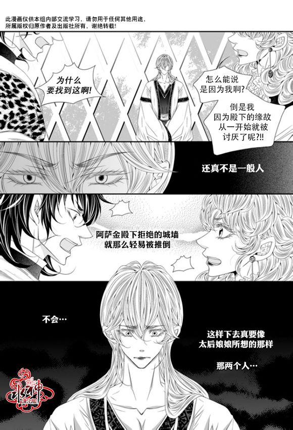 《掠夺敌人的心》漫画最新章节 第39话 免费下拉式在线观看章节第【13】张图片