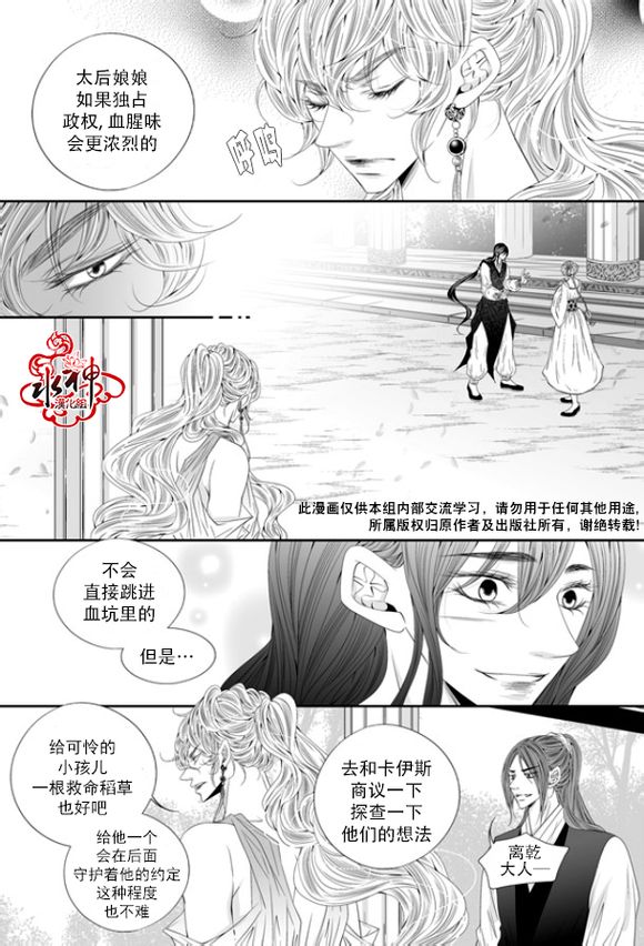 《掠夺敌人的心》漫画最新章节 第39话 免费下拉式在线观看章节第【15】张图片