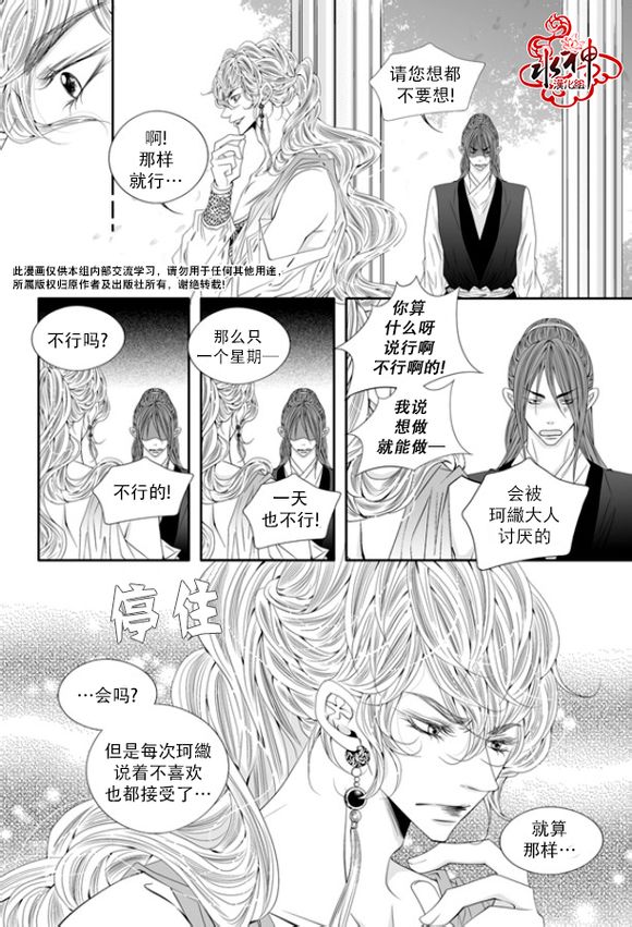 《掠夺敌人的心》漫画最新章节 第39话 免费下拉式在线观看章节第【17】张图片