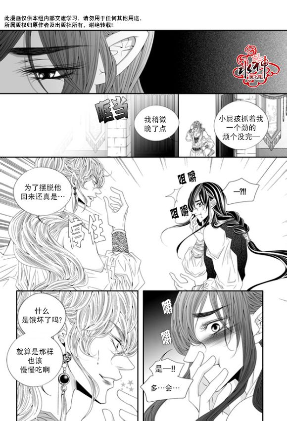 《掠夺敌人的心》漫画最新章节 第39话 免费下拉式在线观看章节第【22】张图片