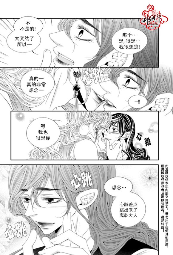 《掠夺敌人的心》漫画最新章节 第39话 免费下拉式在线观看章节第【24】张图片