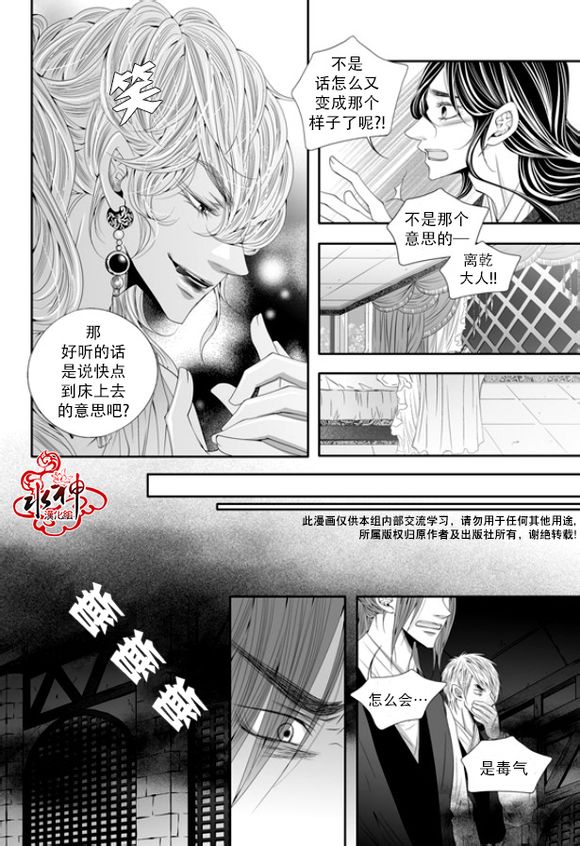 《掠夺敌人的心》漫画最新章节 第39话 免费下拉式在线观看章节第【25】张图片