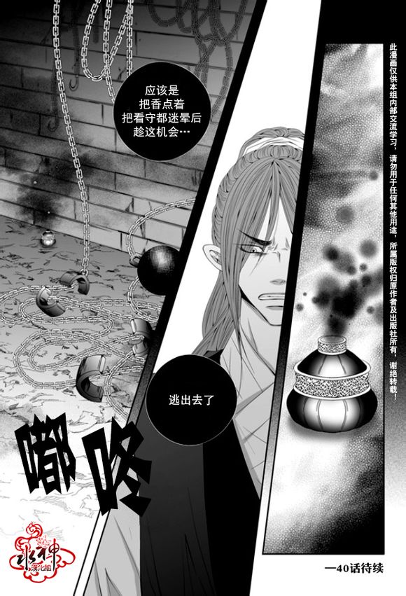 《掠夺敌人的心》漫画最新章节 第39话 免费下拉式在线观看章节第【26】张图片