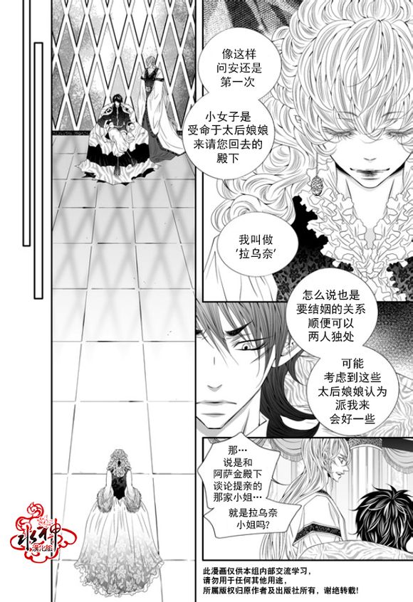 《掠夺敌人的心》漫画最新章节 第39话 免费下拉式在线观看章节第【4】张图片