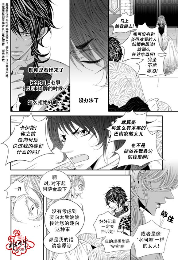 《掠夺敌人的心》漫画最新章节 第39话 免费下拉式在线观看章节第【6】张图片