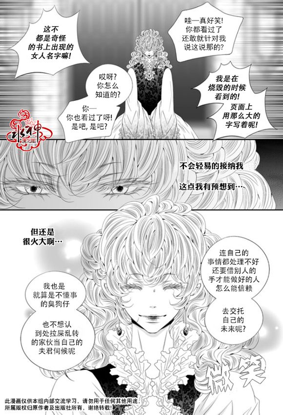 《掠夺敌人的心》漫画最新章节 第39话 免费下拉式在线观看章节第【7】张图片