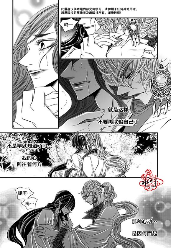 《掠夺敌人的心》漫画最新章节 第34话 免费下拉式在线观看章节第【22】张图片