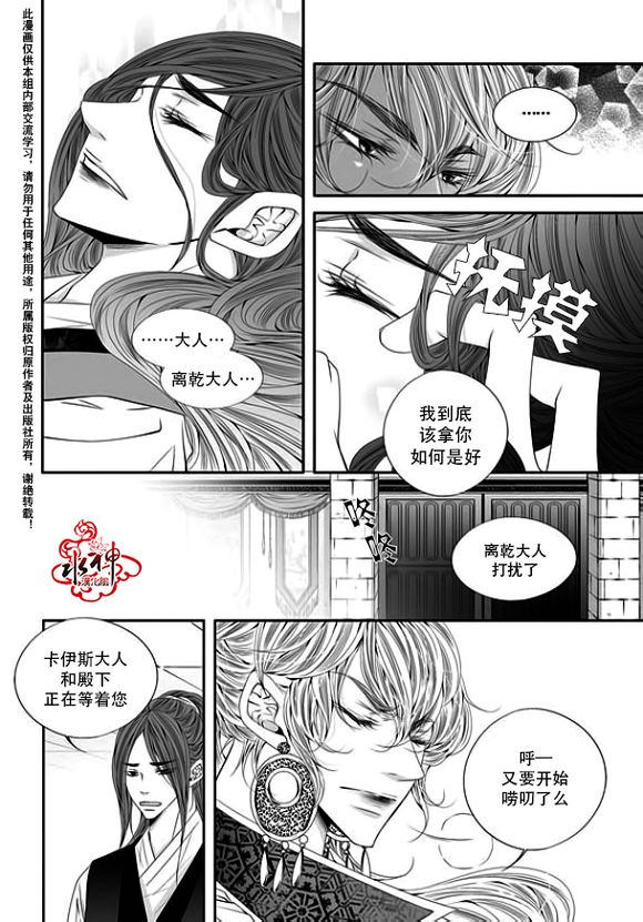 【掠夺敌人的心[腐漫]】漫画-（ 第34话 ）章节漫画下拉式图片-6.jpg