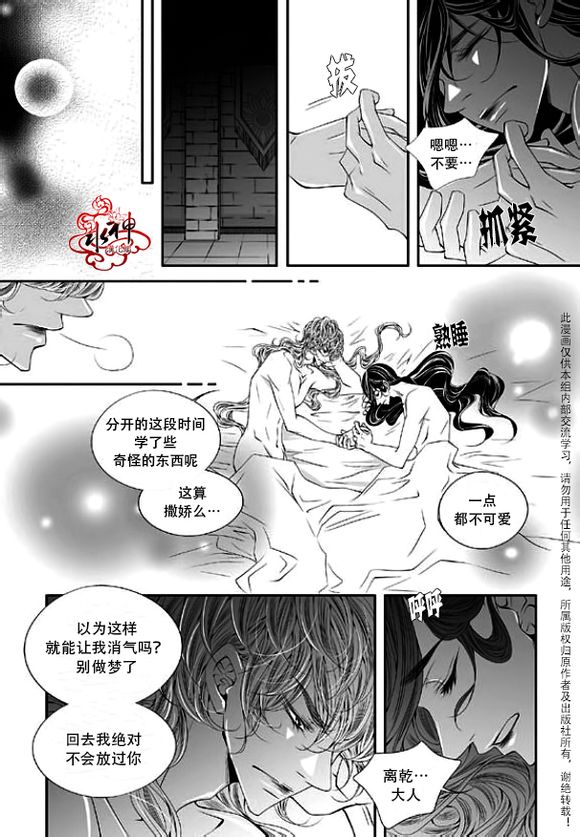 《掠夺敌人的心》漫画最新章节 第33话 免费下拉式在线观看章节第【20】张图片