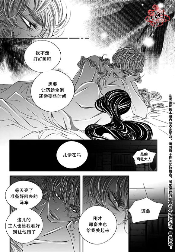 《掠夺敌人的心》漫画最新章节 第33话 免费下拉式在线观看章节第【21】张图片