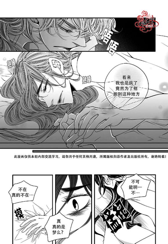 《掠夺敌人的心》漫画最新章节 第33话 免费下拉式在线观看章节第【22】张图片