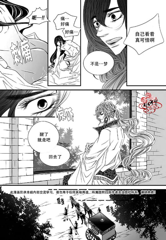 《掠夺敌人的心》漫画最新章节 第33话 免费下拉式在线观看章节第【23】张图片