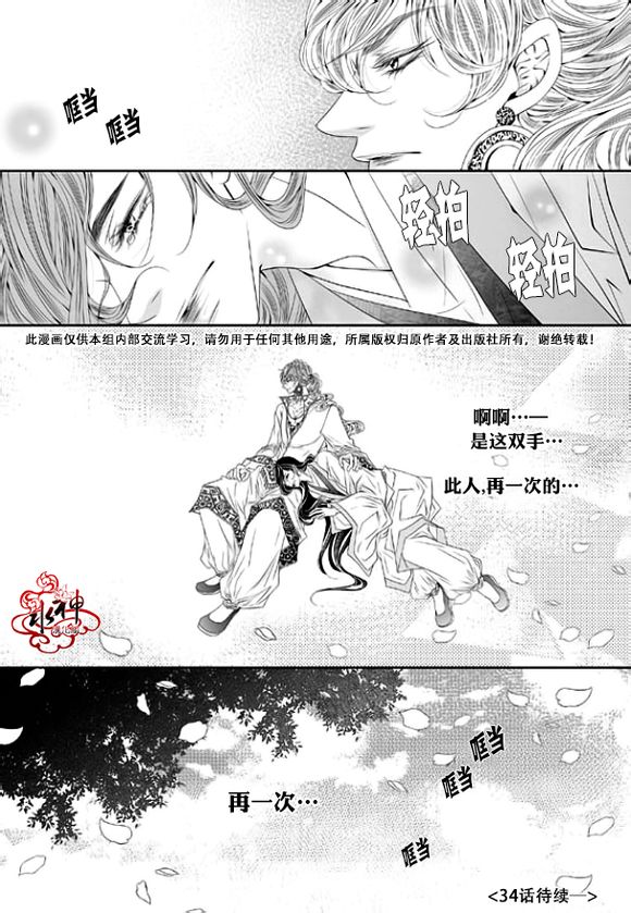 《掠夺敌人的心》漫画最新章节 第33话 免费下拉式在线观看章节第【28】张图片