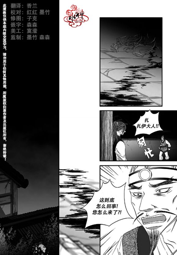 《掠夺敌人的心》漫画最新章节 第33话 免费下拉式在线观看章节第【4】张图片