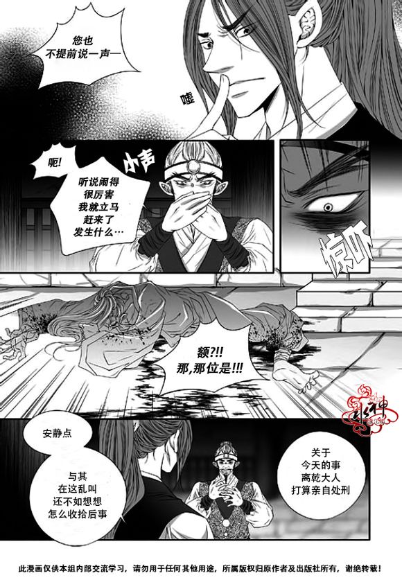 《掠夺敌人的心》漫画最新章节 第33话 免费下拉式在线观看章节第【5】张图片