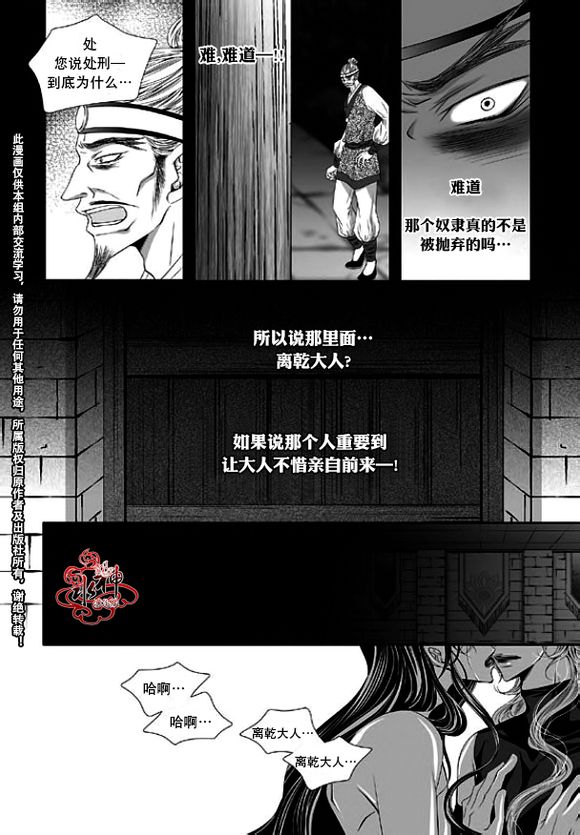 《掠夺敌人的心》漫画最新章节 第33话 免费下拉式在线观看章节第【6】张图片